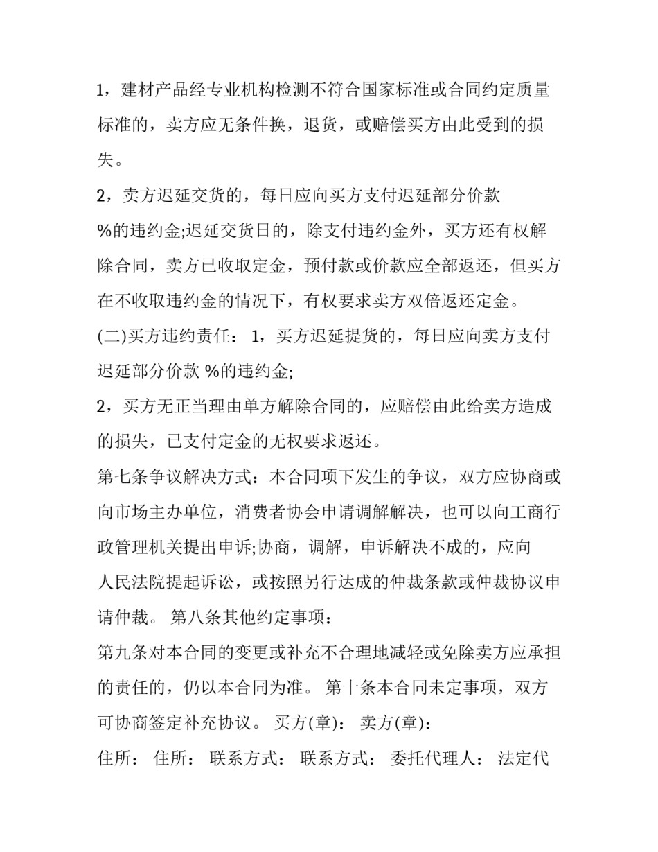 建材的购销合同 建材购销合同材料明细(13篇)_第3页