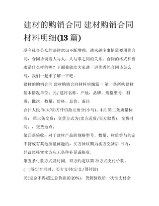 建材的购销合同 建材购销合同材料明细(13篇)
