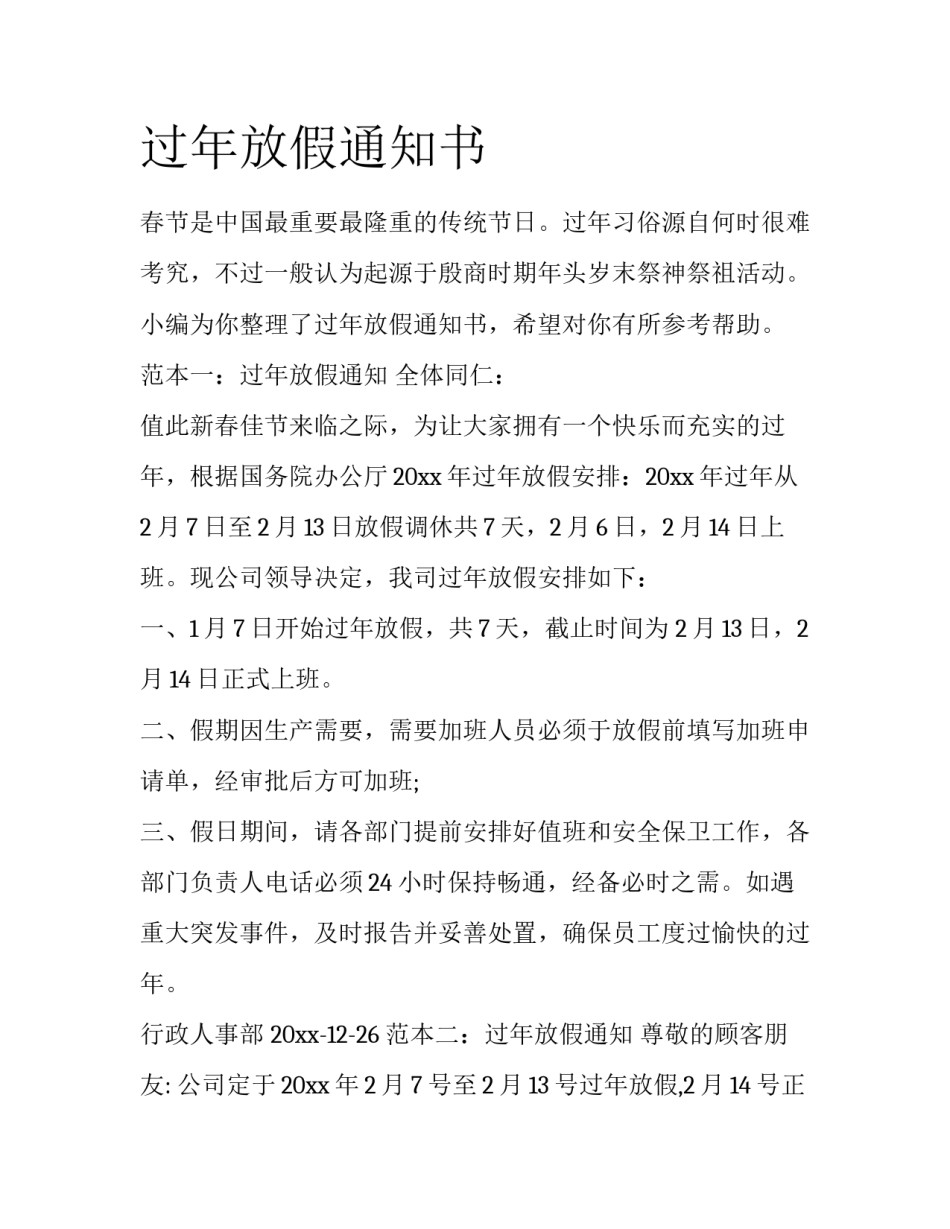过年放假通知书_第1页