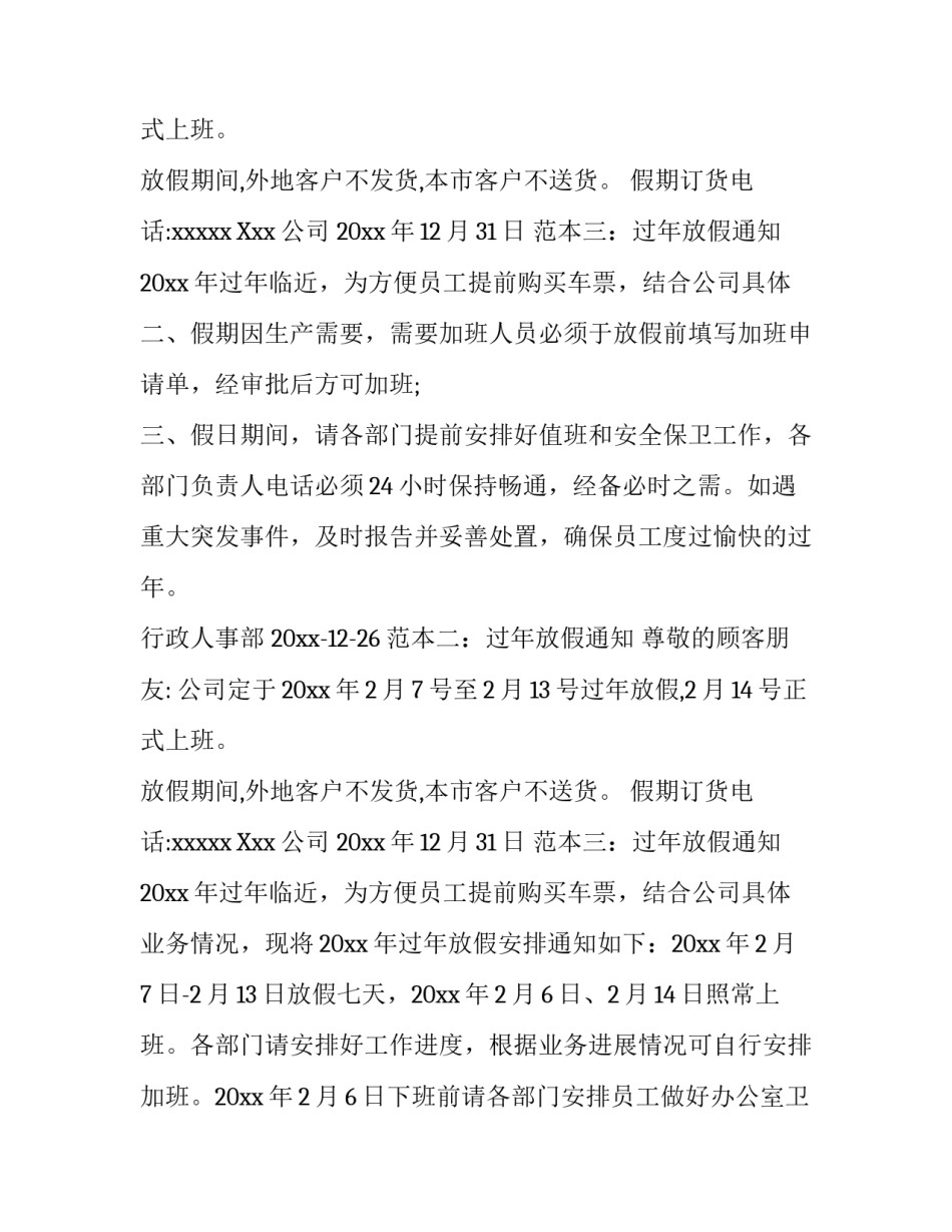 过年放假通知书_第2页