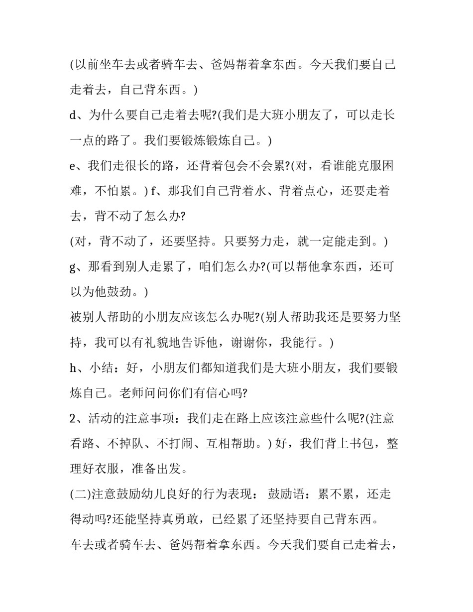 2023年幼儿园社会活动方案大班(4篇)_第2页