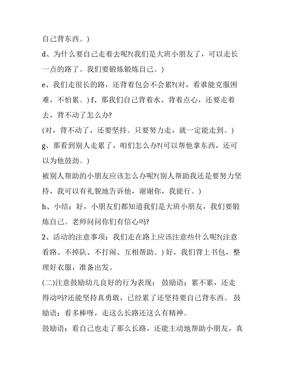 2023年幼儿园社会活动方案大班(4篇)_第3页