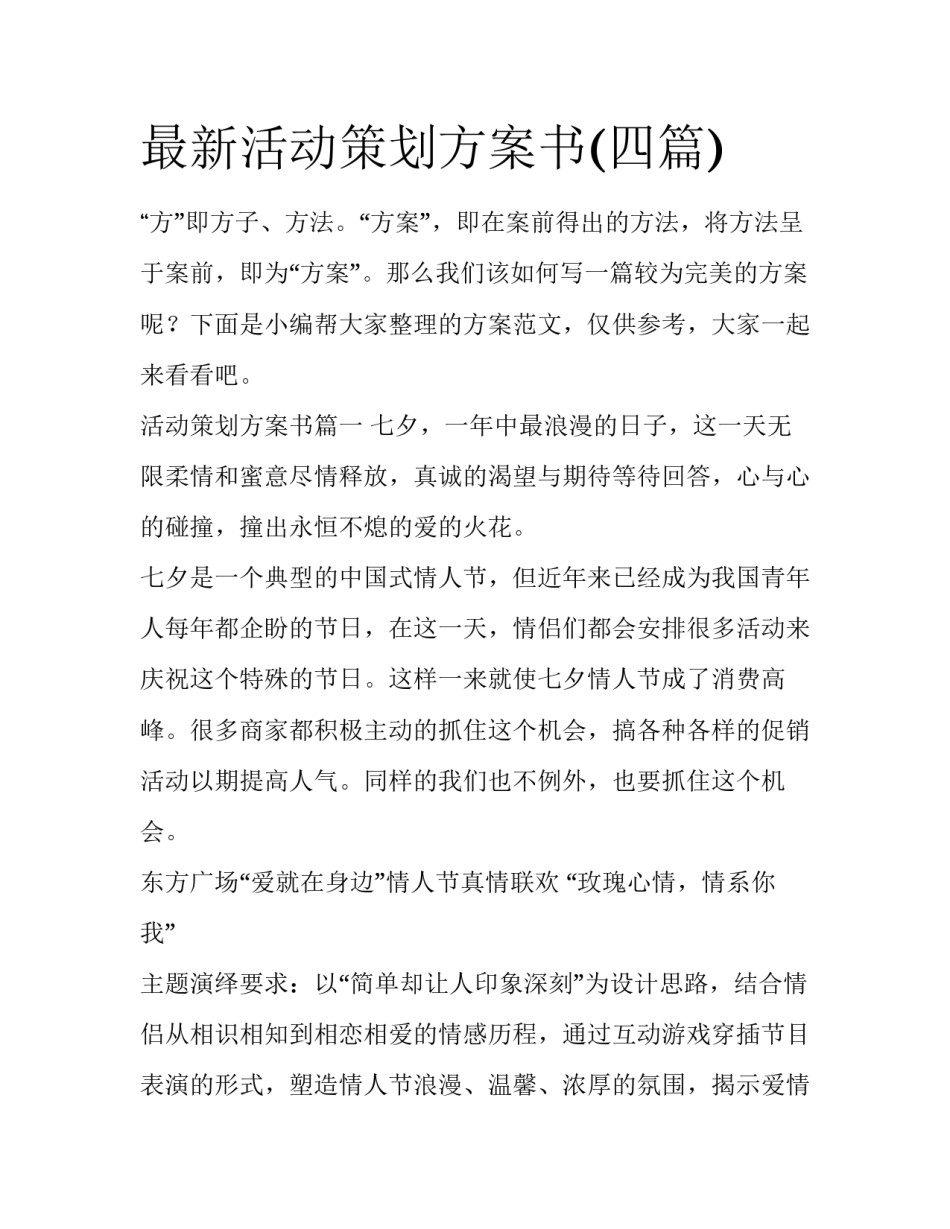 最新活动策划方案书(四篇)_第1页
