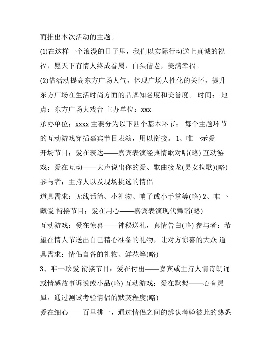 最新活动策划方案书(四篇)_第3页