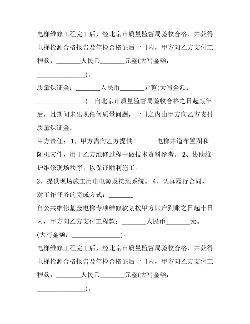 最新电梯保养合同(5篇)_第2页