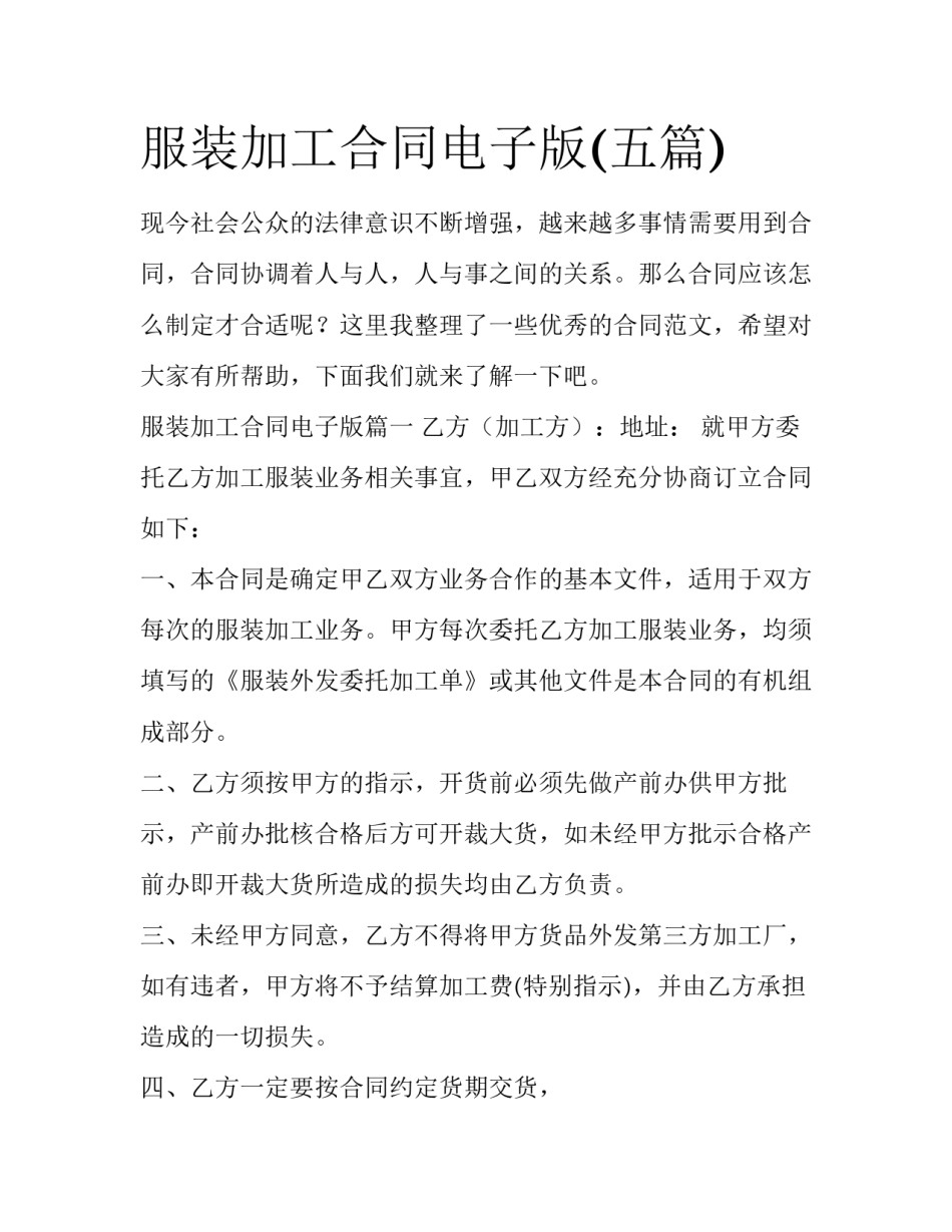 服装加工合同电子版(五篇)_第1页