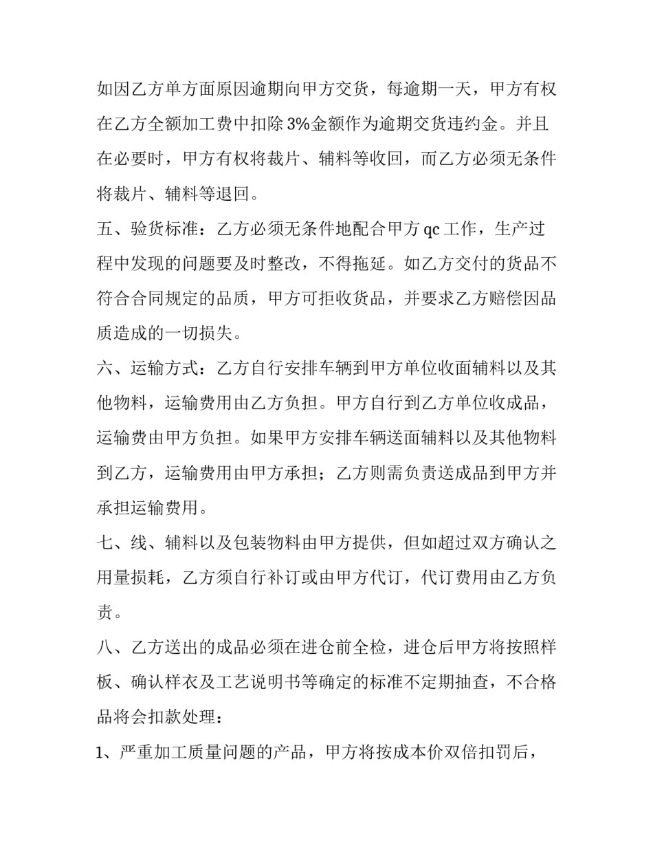 服装加工合同电子版(五篇)_第2页