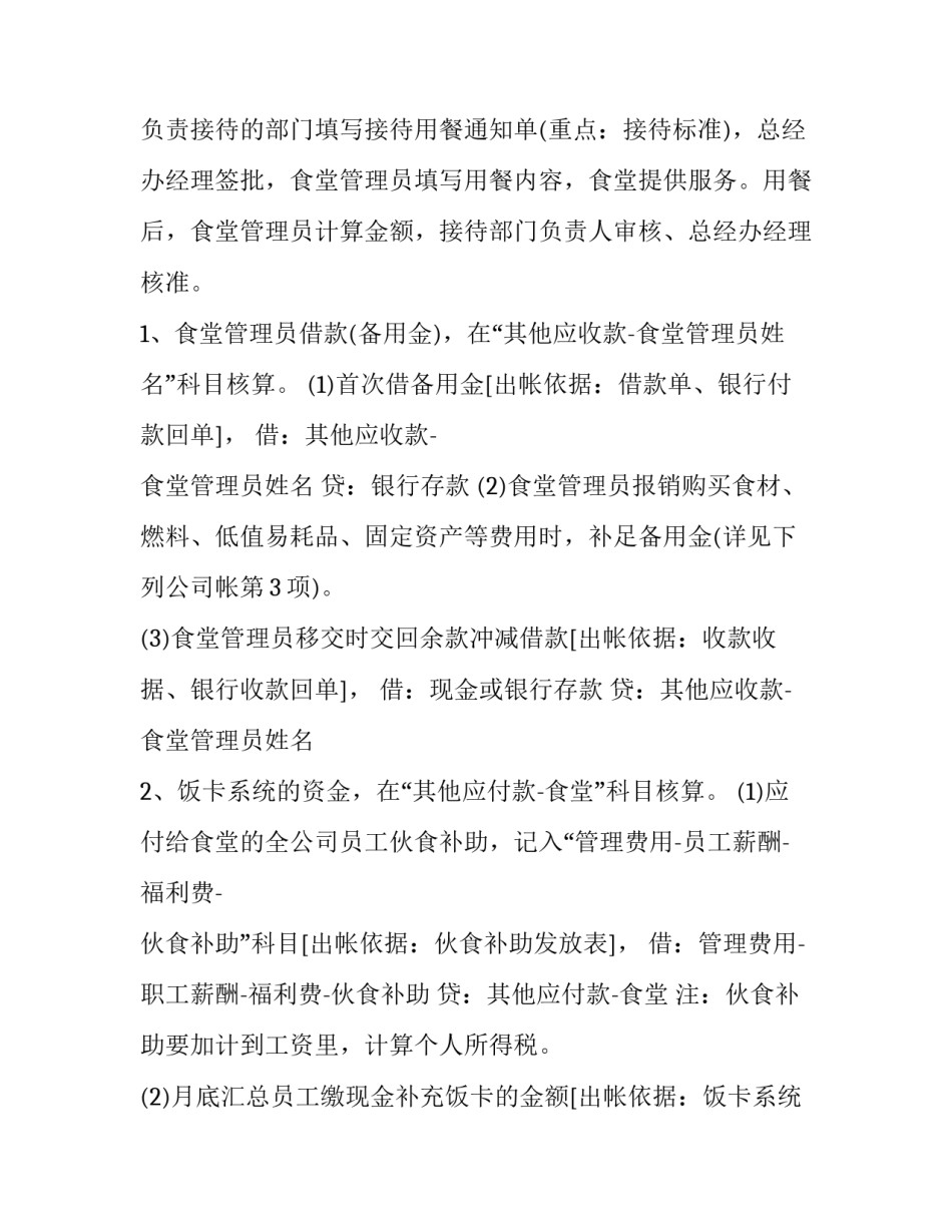 最新公司管理水平简短评价 公司管理水平(53篇)_第2页
