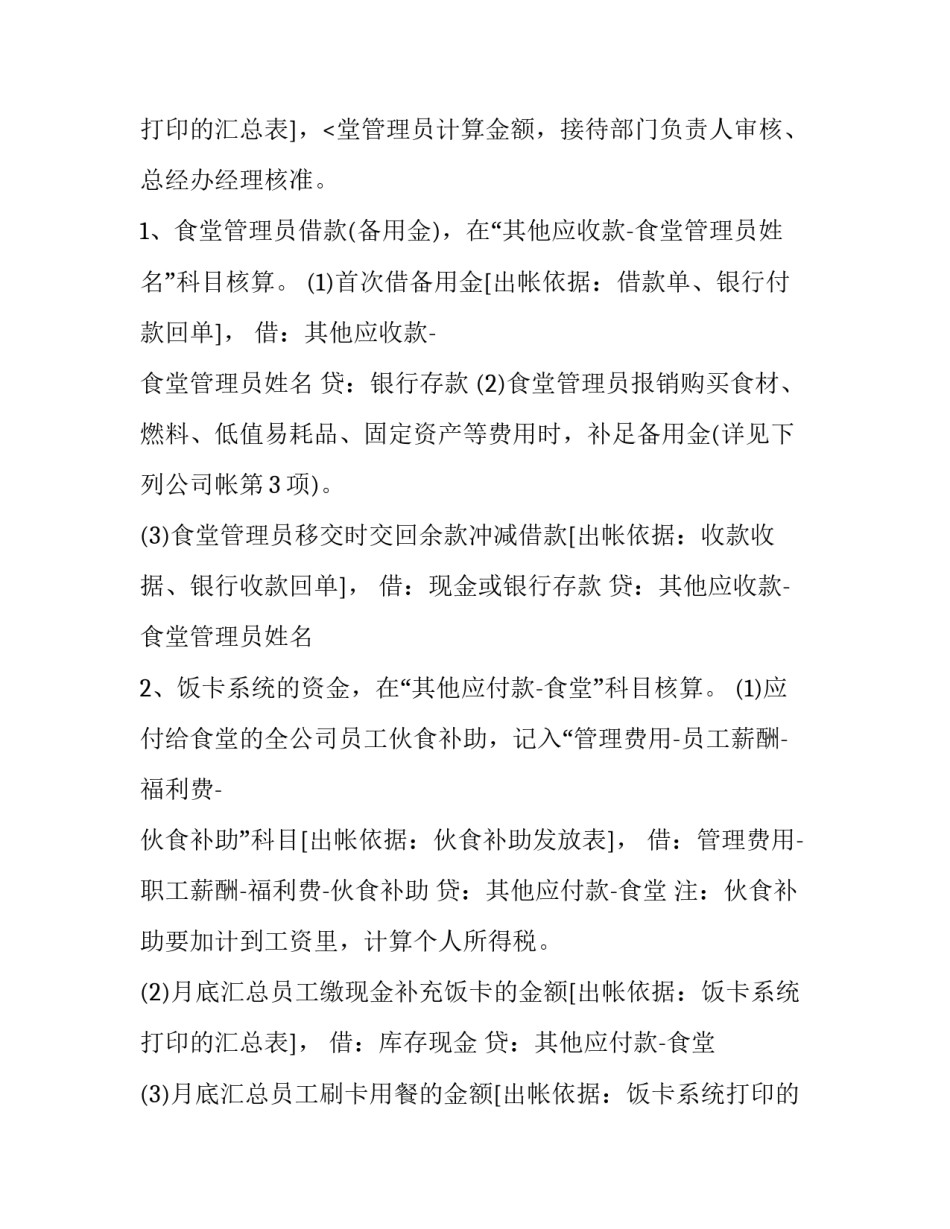最新公司管理水平简短评价 公司管理水平(53篇)_第3页