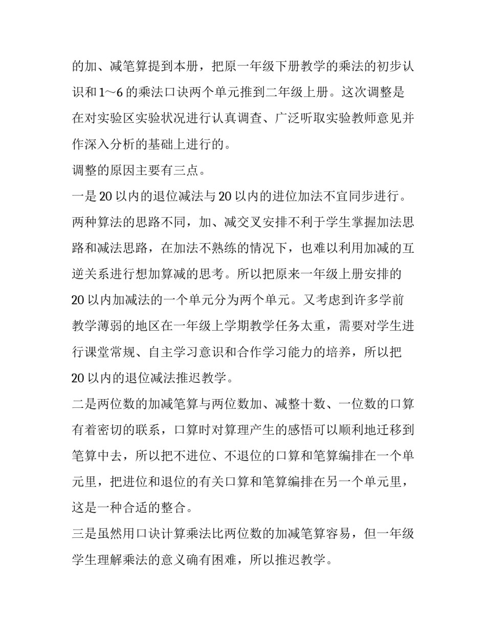 一年级数学下学期教学计划上册 人教版小学一年级数学上册学期计划(15篇)_第2页