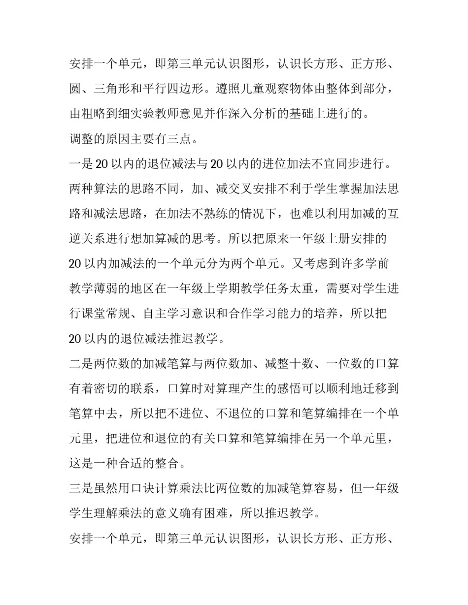 一年级数学下学期教学计划上册 人教版小学一年级数学上册学期计划(15篇)_第3页