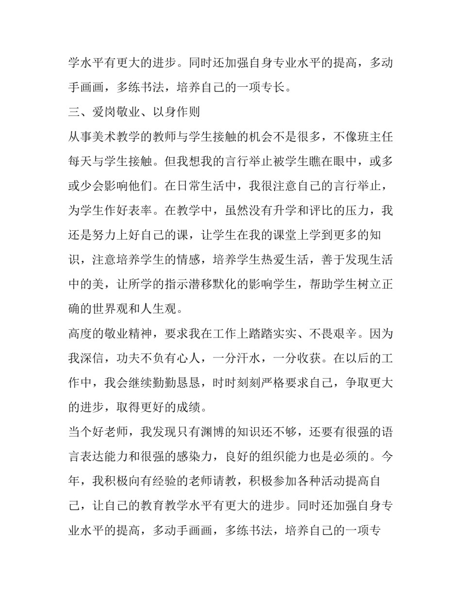 高一美术教学工作计划_第2页