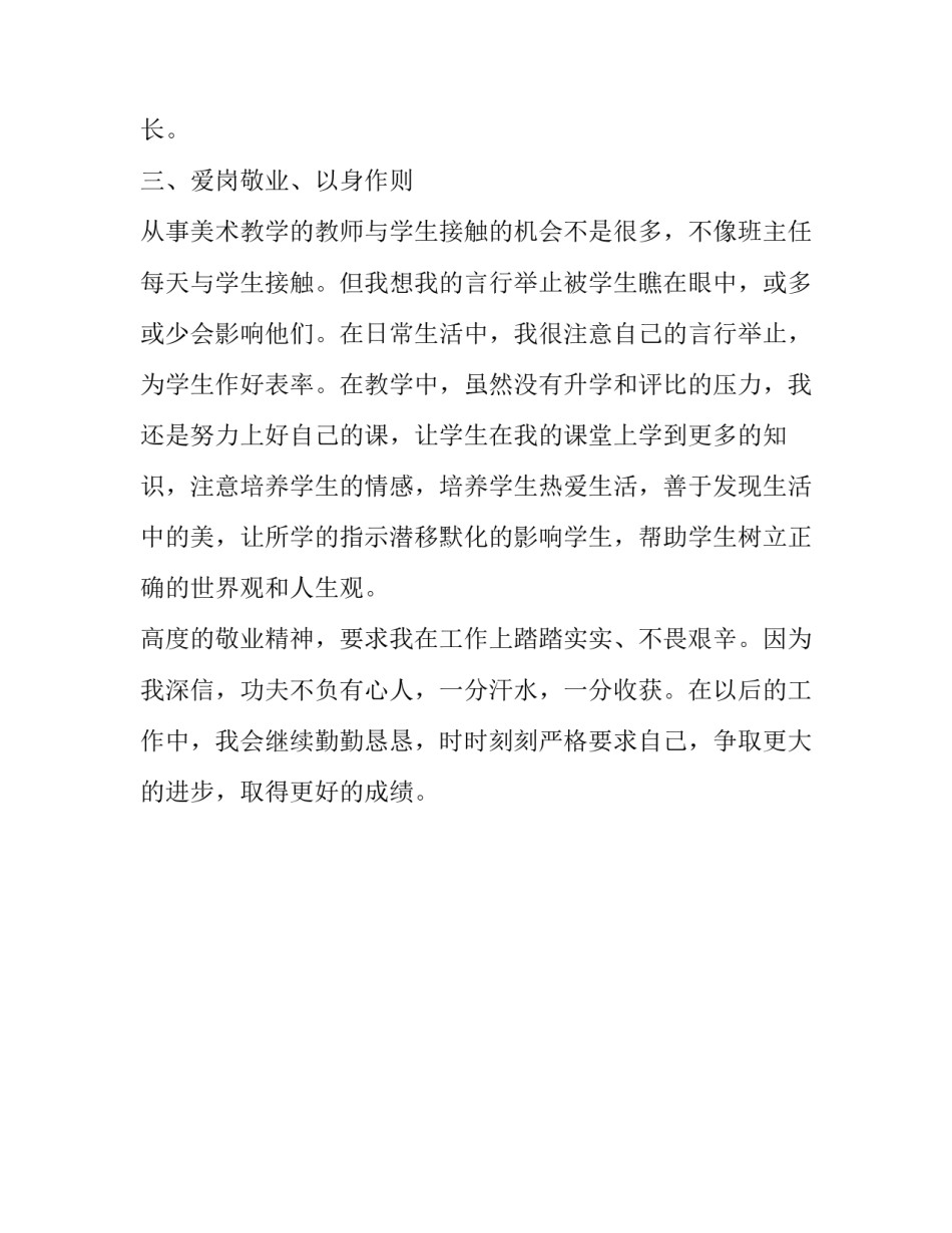 高一美术教学工作计划_第3页