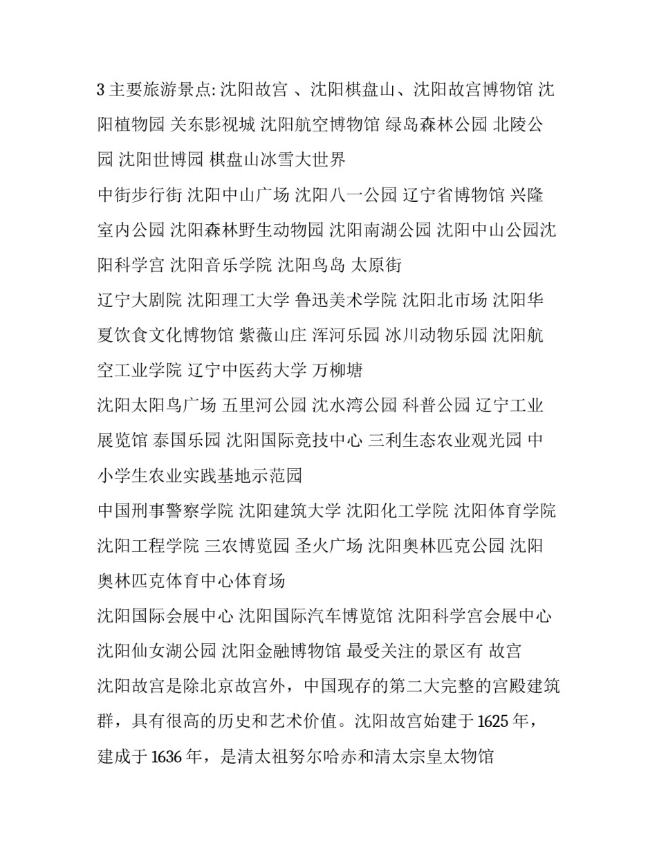 最新大理旅游资源调查报告 旅游资源调查报告(14篇)_第2页