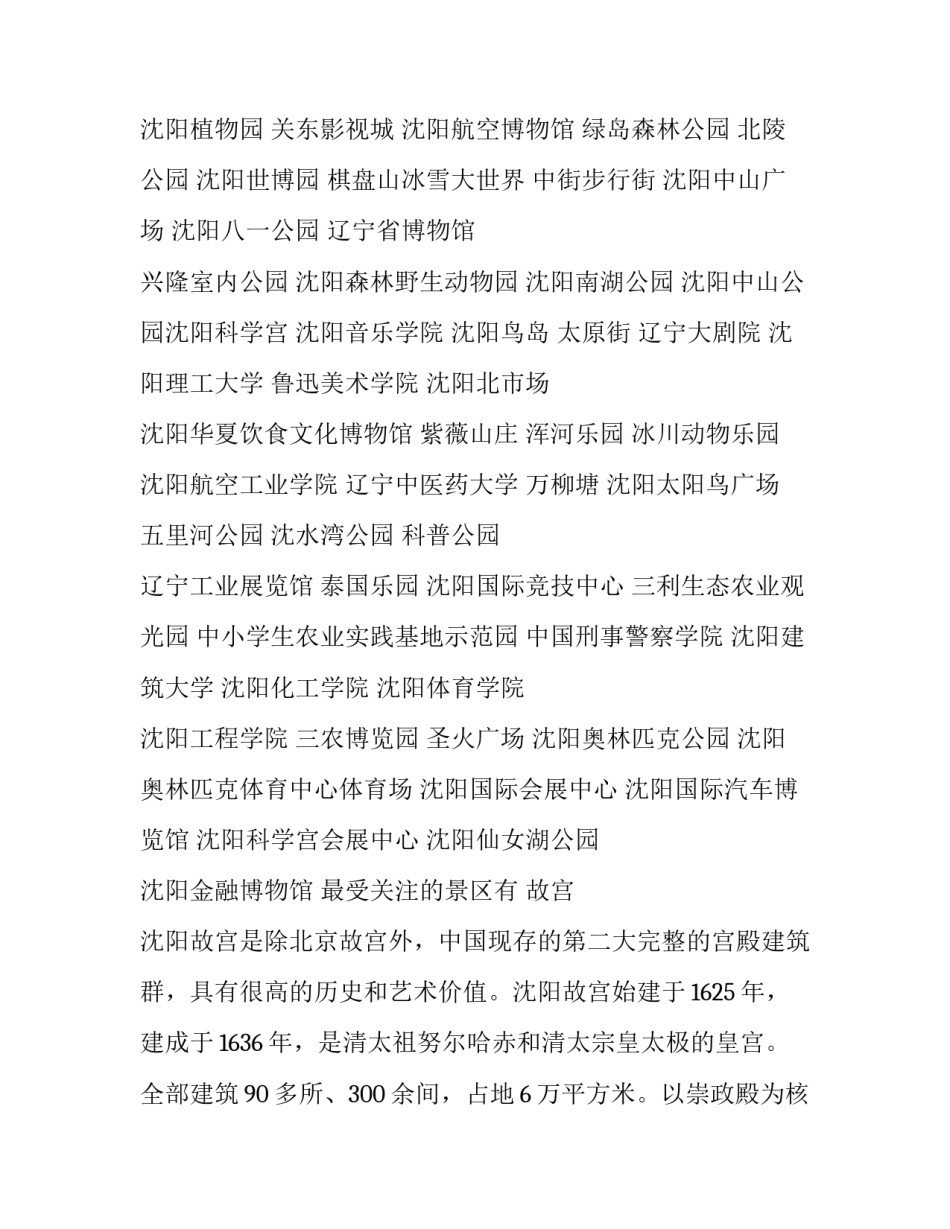 最新大理旅游资源调查报告 旅游资源调查报告(14篇)_第3页