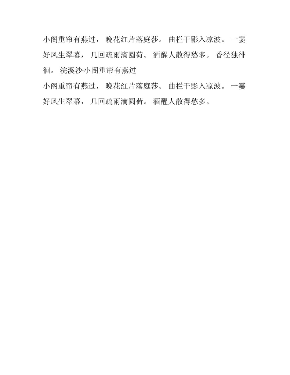 《浣溪沙》代表性诗词（附图片）_第2页