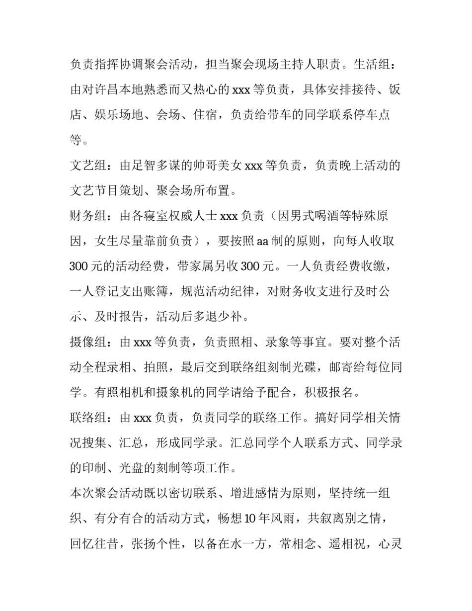 2023年同学聚会方案策划(八篇)_第2页