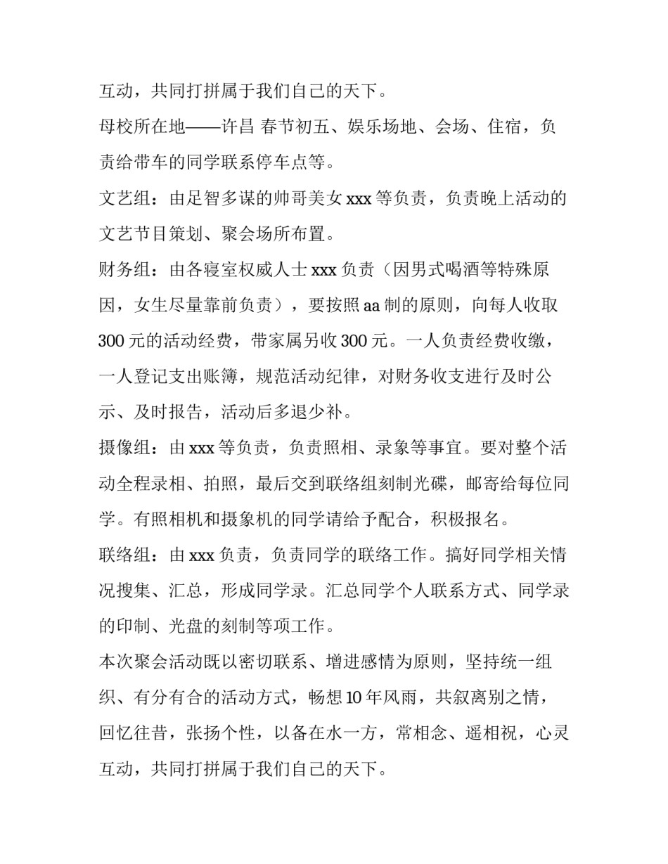 2023年同学聚会方案策划(八篇)_第3页
