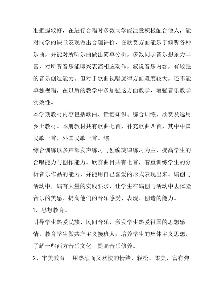 2023年人教版小学六年级音乐教学计划 一至六年级音乐教学计划(十四篇)_第2页
