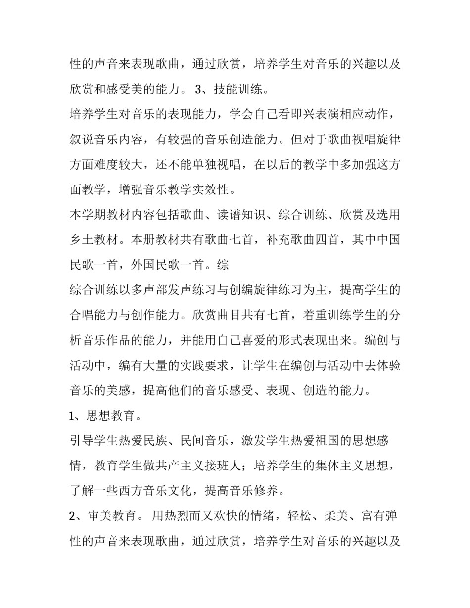 2023年人教版小学六年级音乐教学计划 一至六年级音乐教学计划(十四篇)_第3页