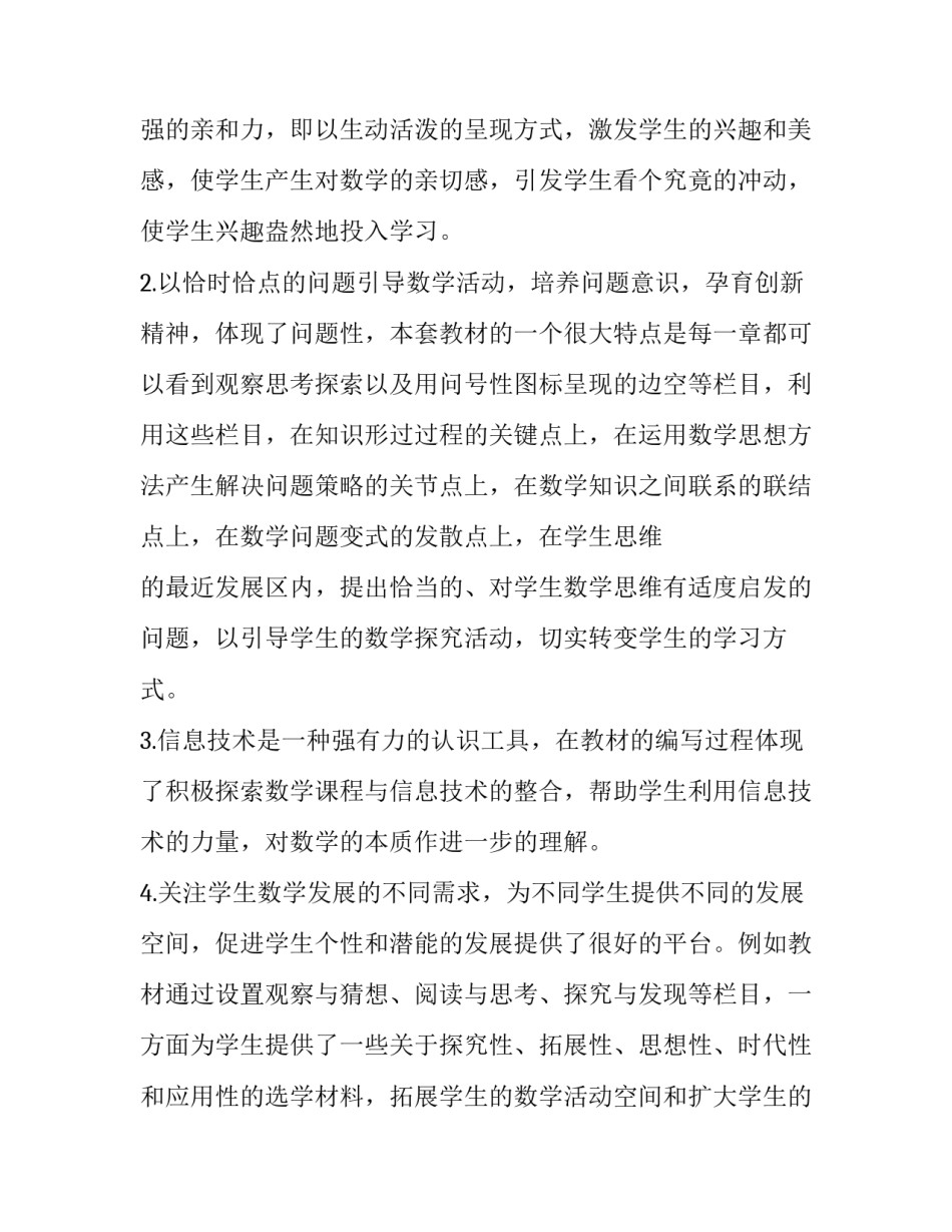 最新高中数学教学工作计划表(14篇)_第2页