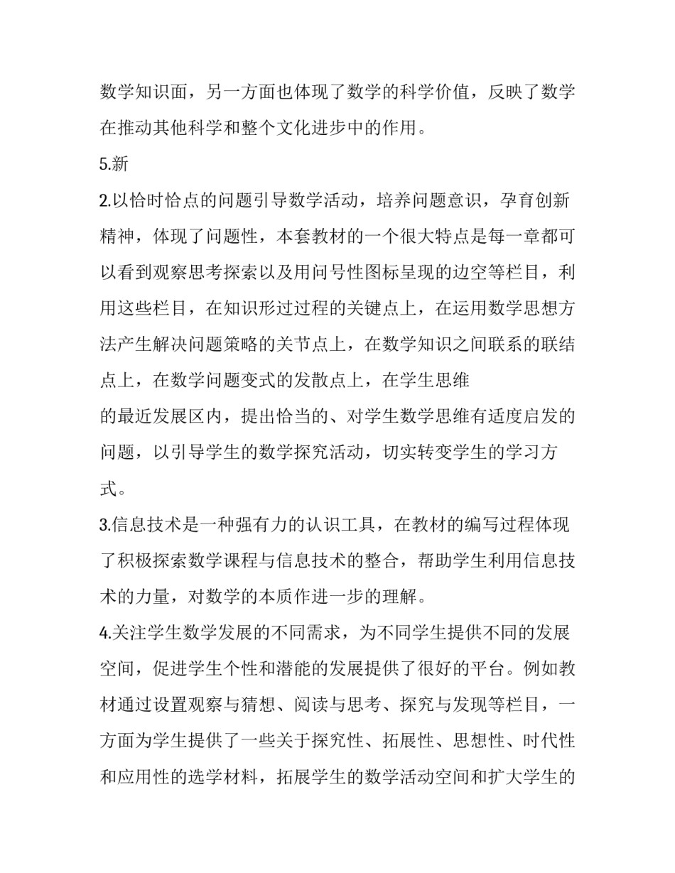 最新高中数学教学工作计划表(14篇)_第3页