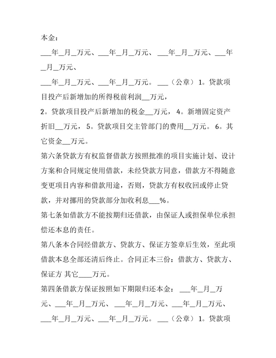 最新授信合同和借款合同的区别(优秀9篇)_第2页