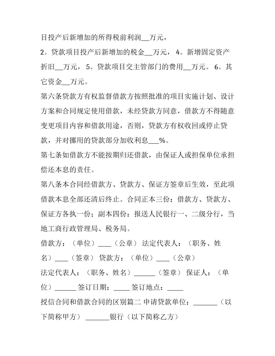 最新授信合同和借款合同的区别(优秀9篇)_第3页