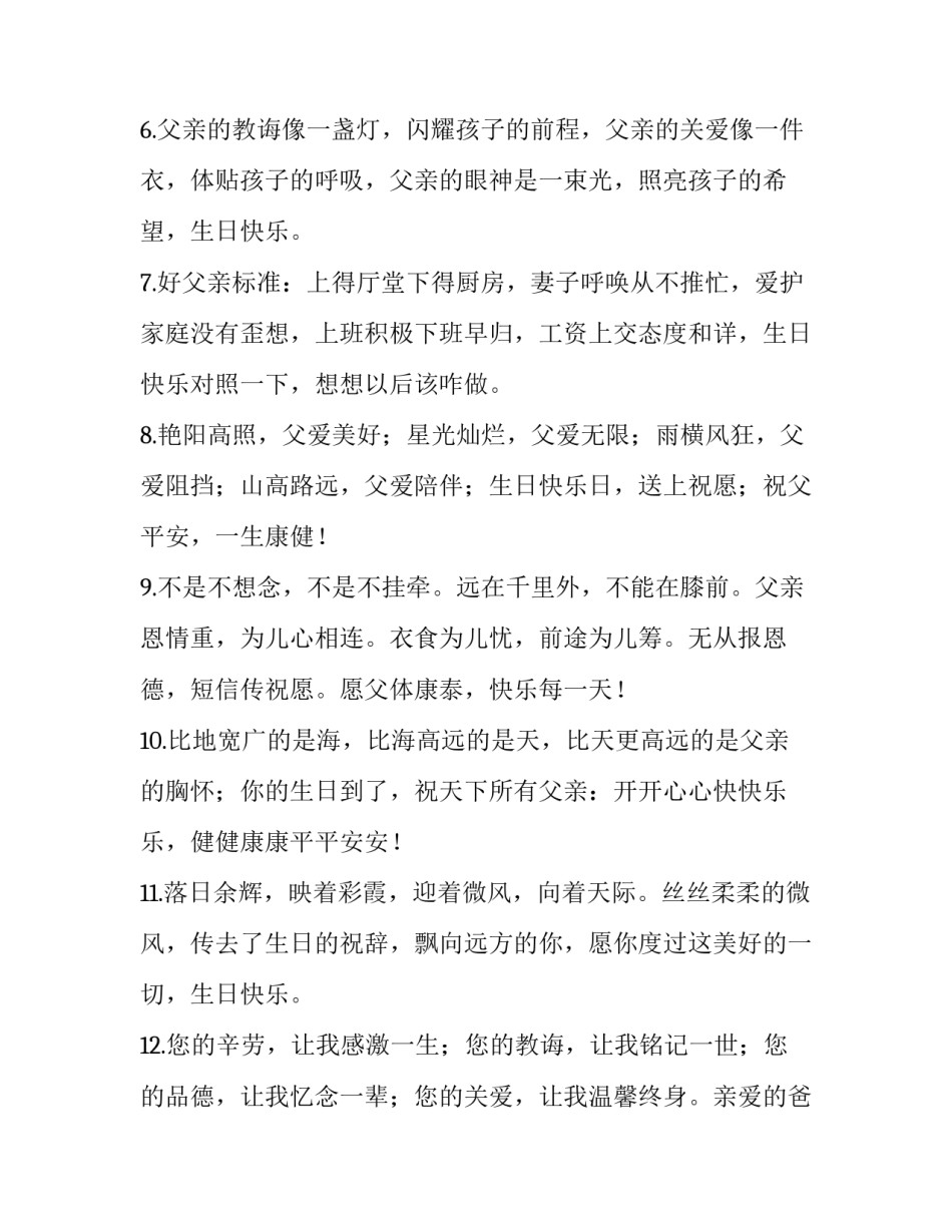 老父亲70岁生日贺词_第2页