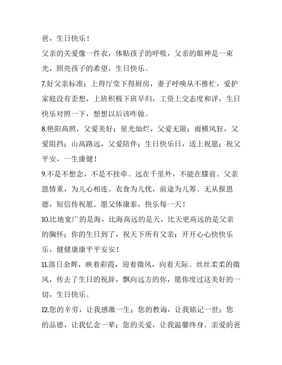 老父亲70岁生日贺词_第3页