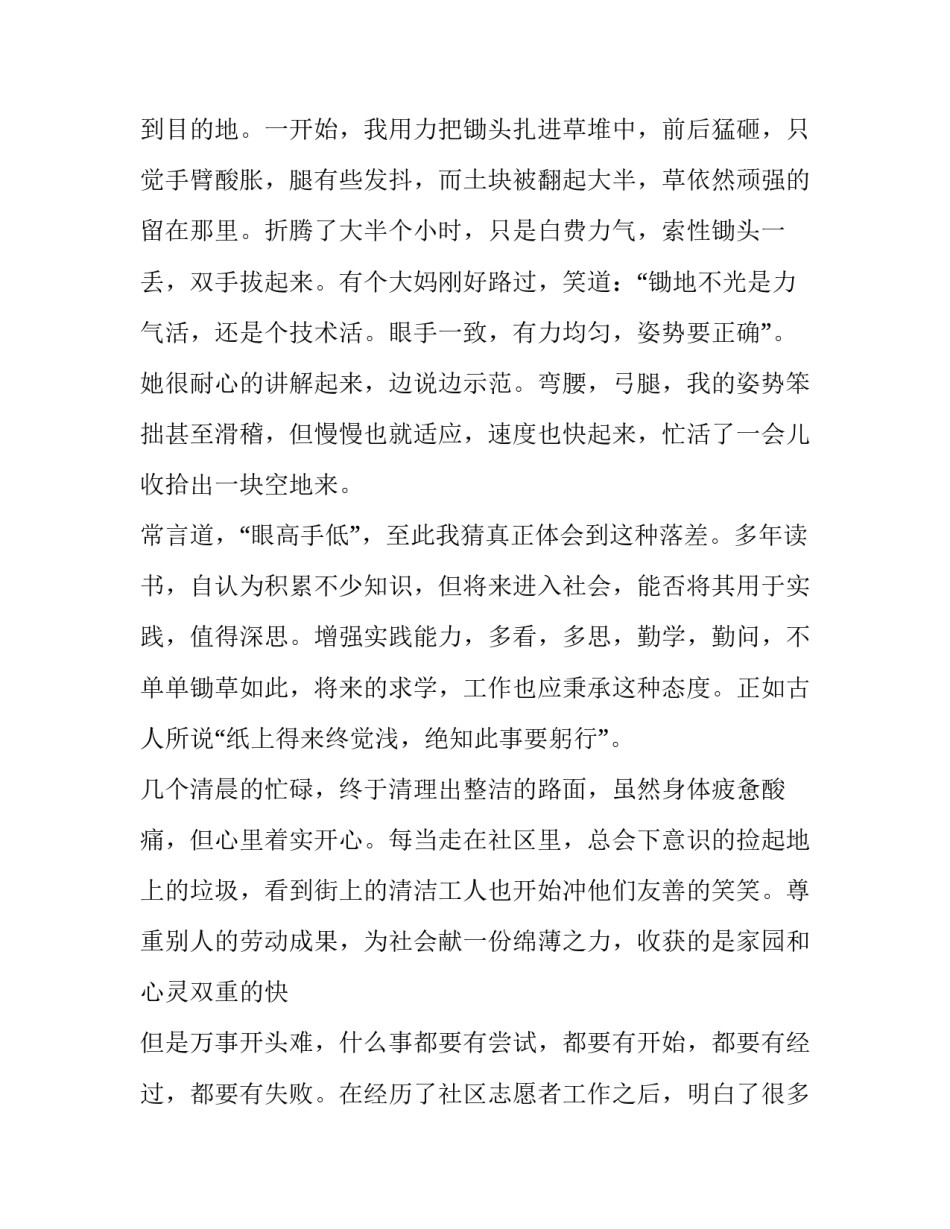 暑期实践报告怎么写 暑假实践报告的实践内容怎么写(12篇)_第2页