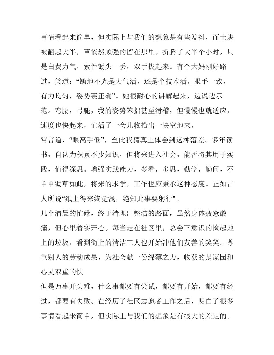 暑期实践报告怎么写 暑假实践报告的实践内容怎么写(12篇)_第3页