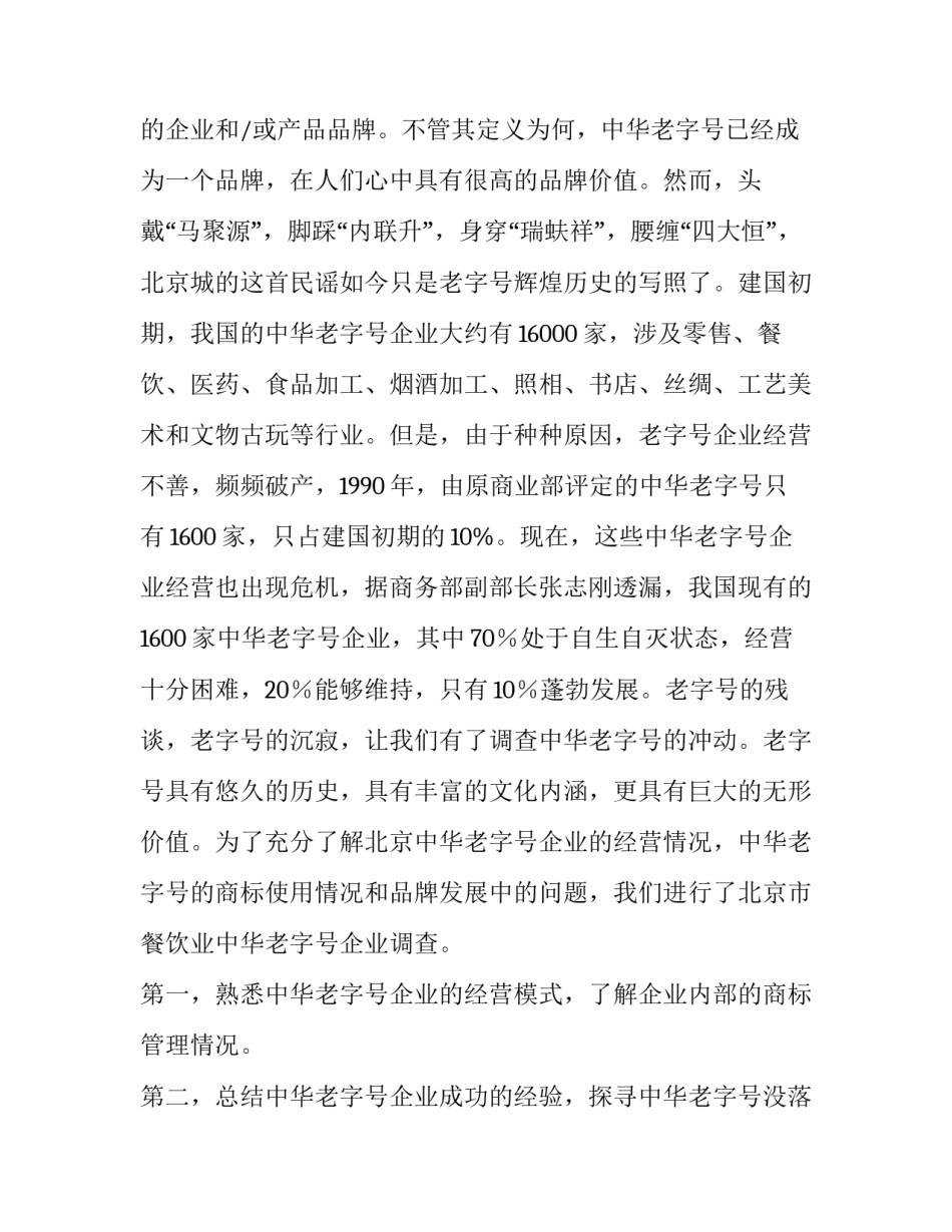 调查报告如何写 调查报告3000字(14篇)_第2页