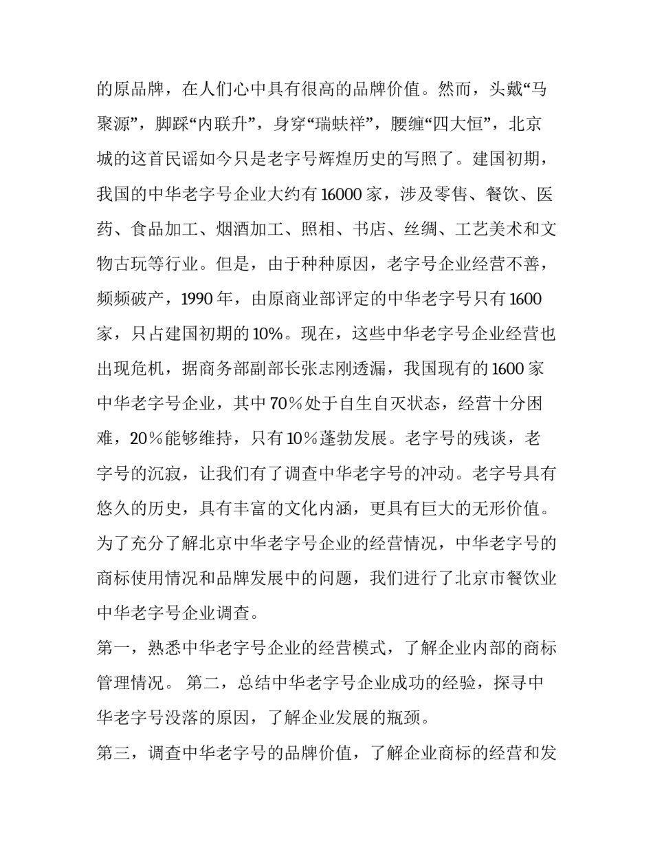 调查报告如何写 调查报告3000字(14篇)_第3页