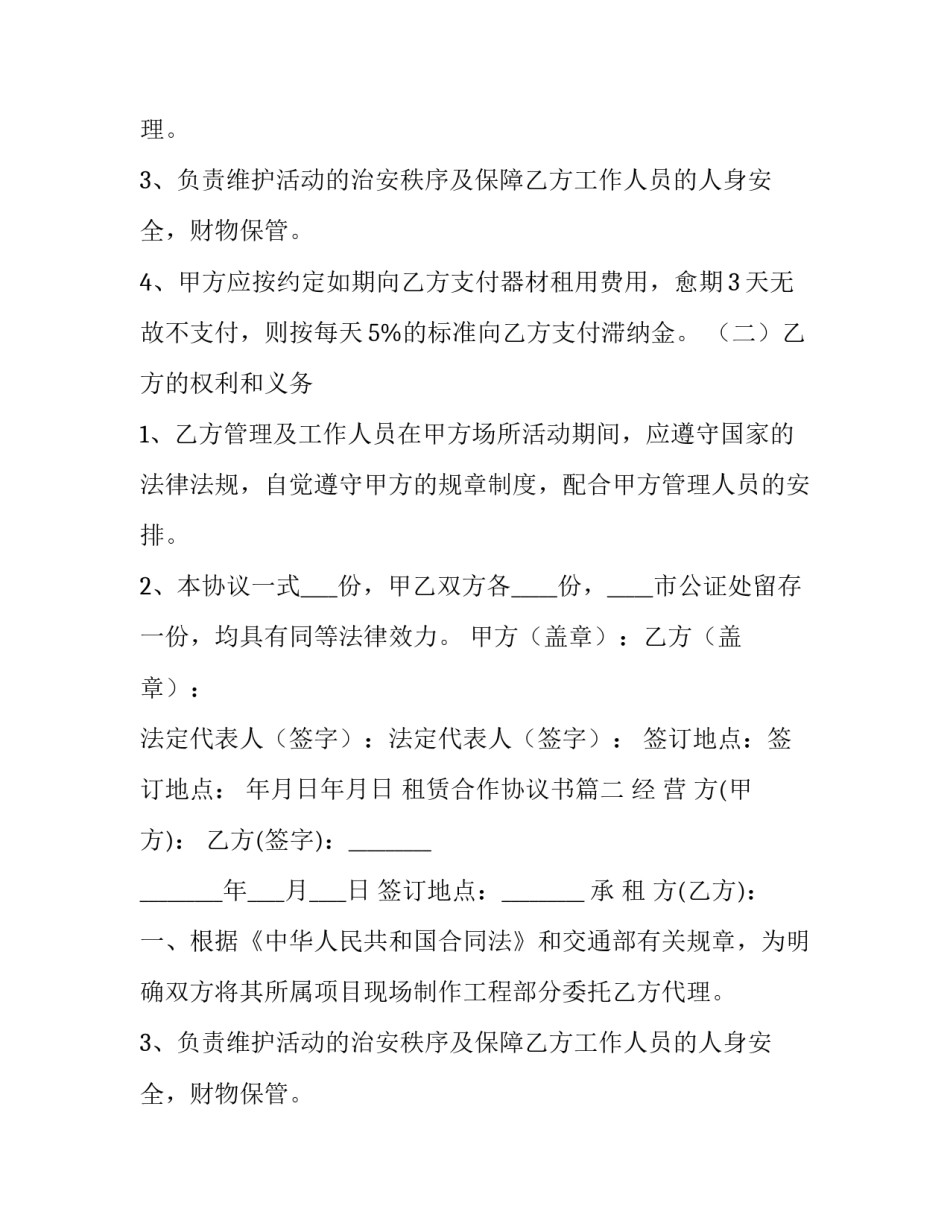 2023年租赁合作协议书(十篇)_第2页