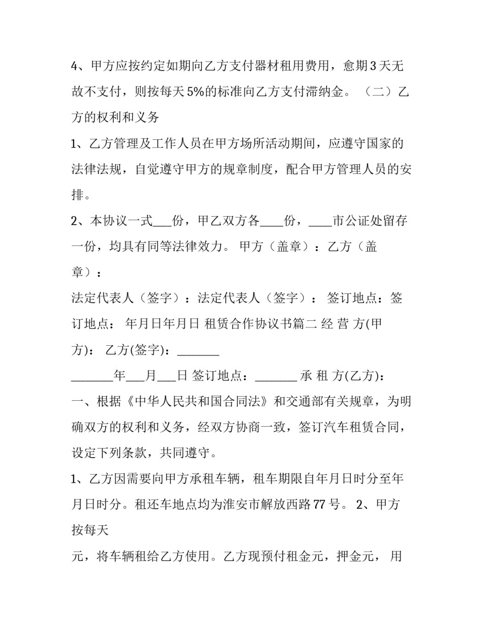 2023年租赁合作协议书(十篇)_第3页