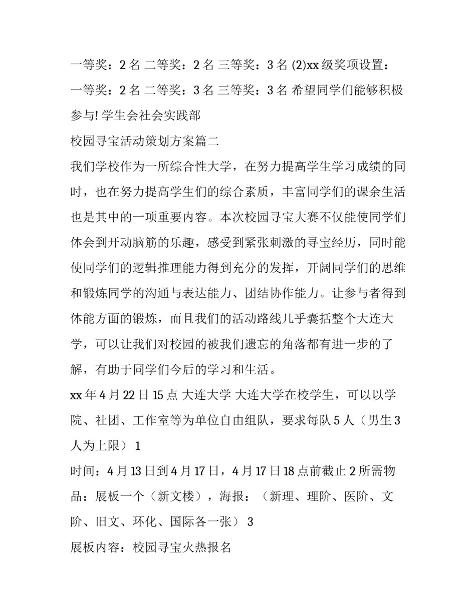 校园寻宝活动策划方案(15篇)_第3页