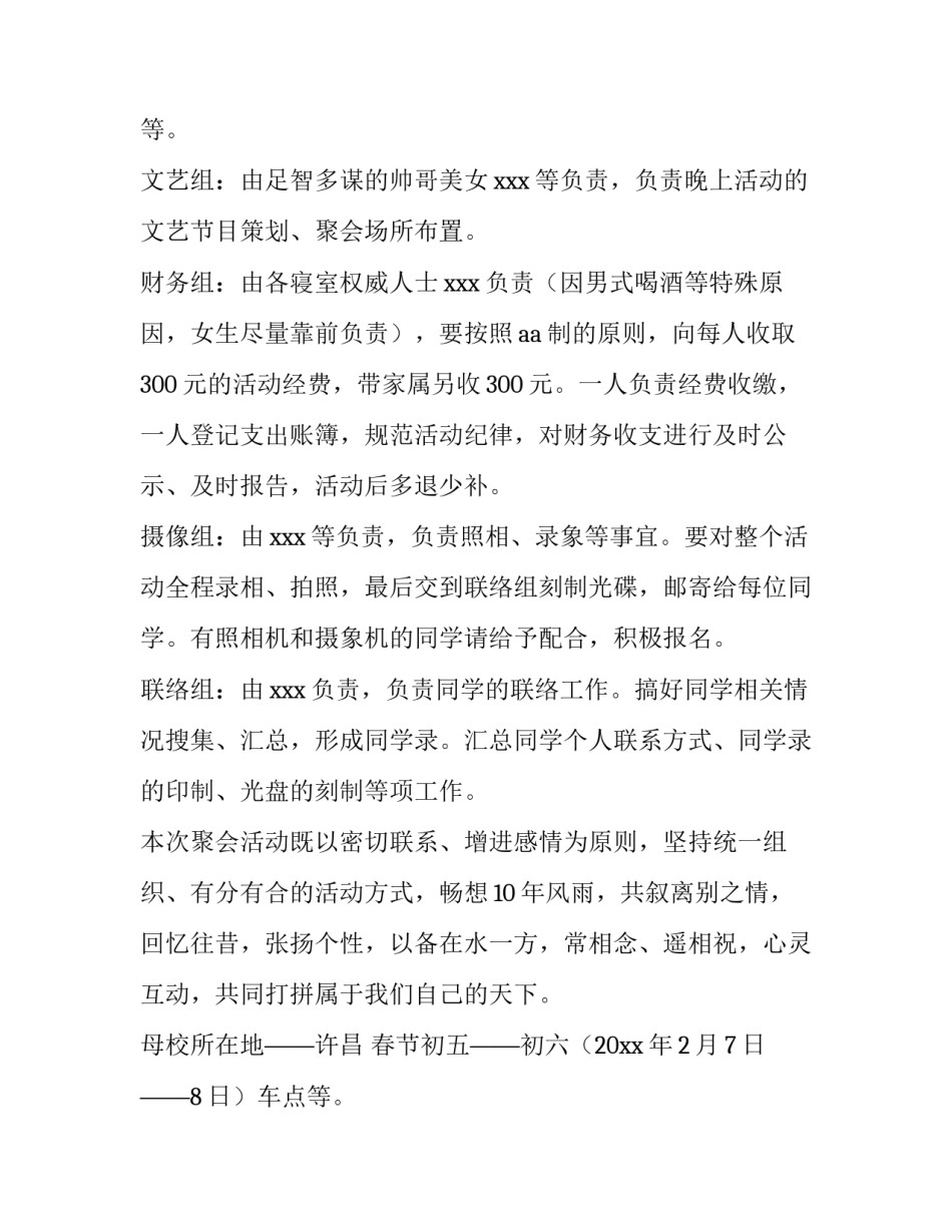 20周年同学聚会方案(八篇)_第2页