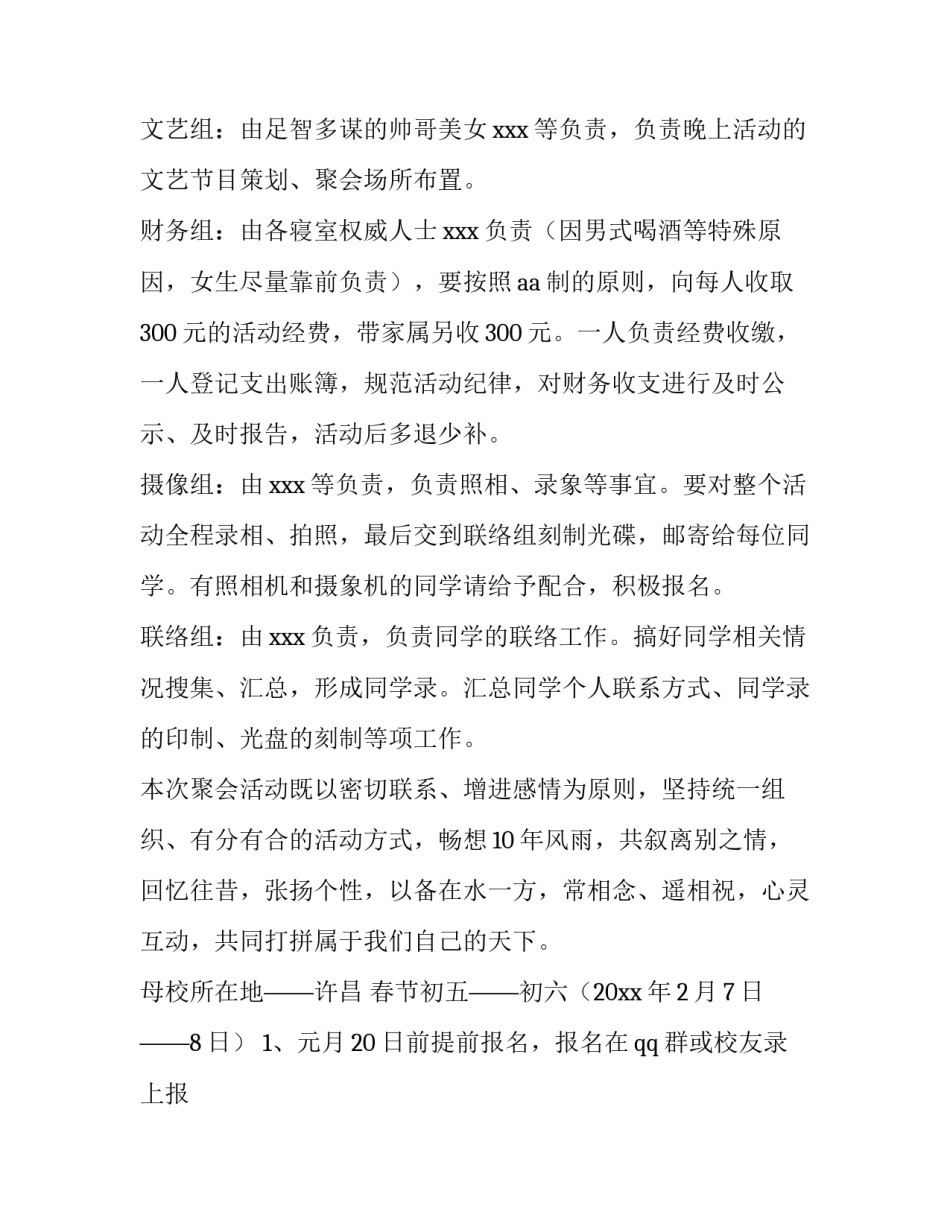 20周年同学聚会方案(八篇)_第3页