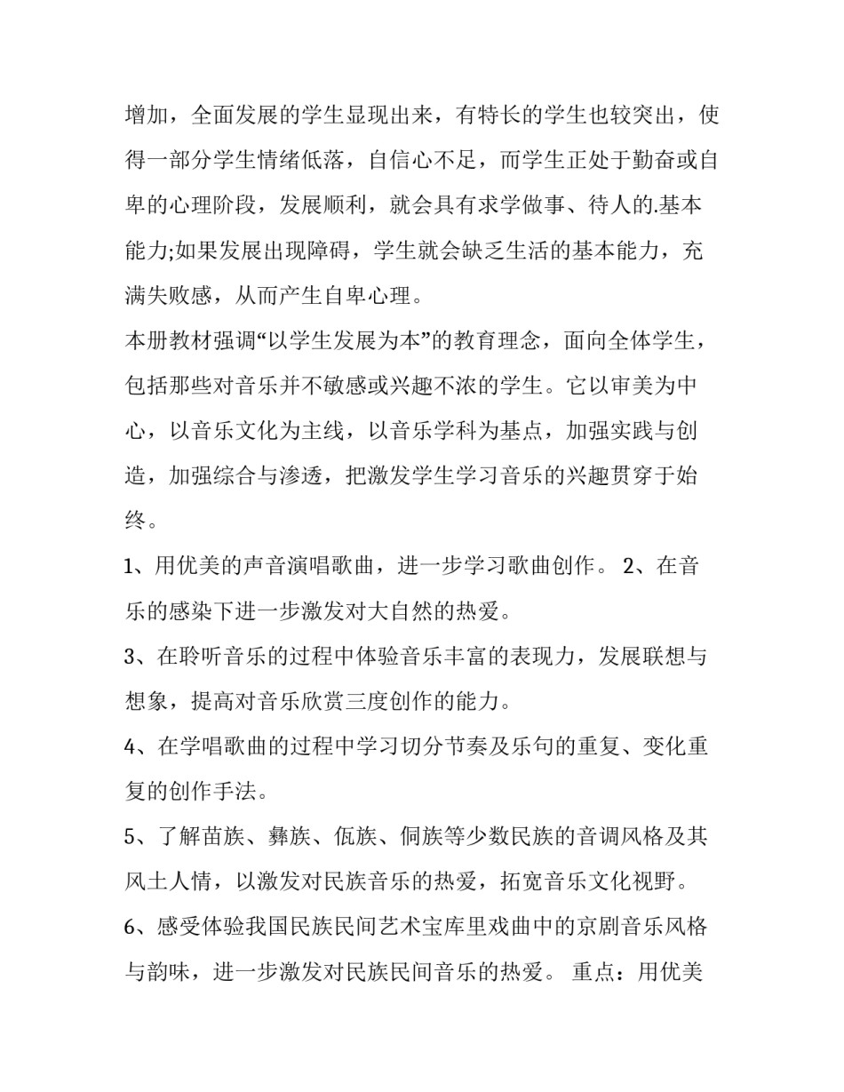 2023年初一春季音乐教学计划上学期 初二音乐上学期计划(三篇)_第2页