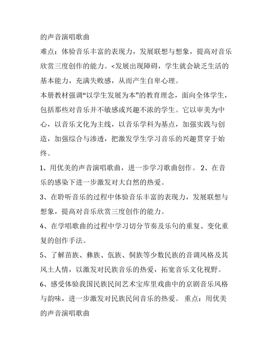 2023年初一春季音乐教学计划上学期 初二音乐上学期计划(三篇)_第3页