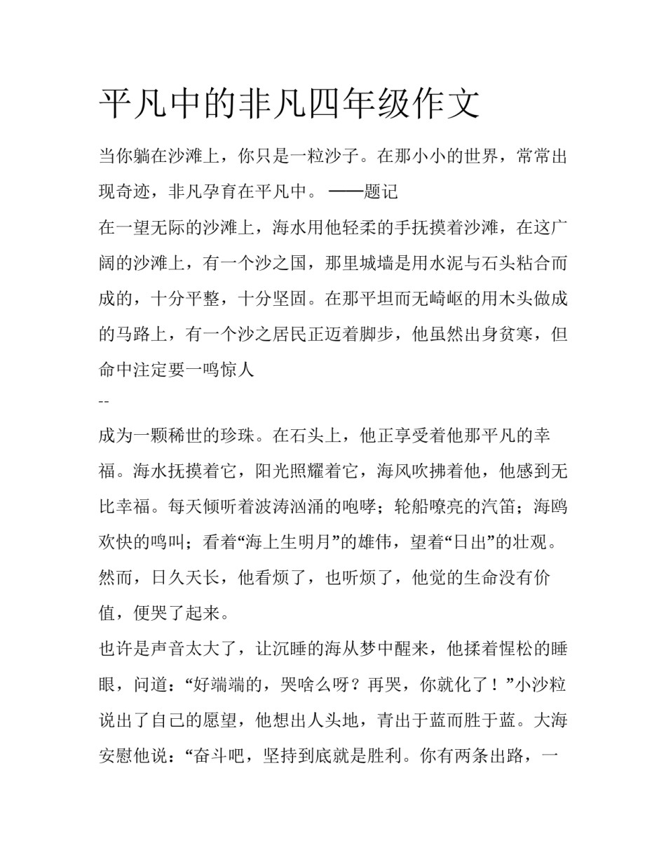 平凡中的非凡四年级作文_第1页