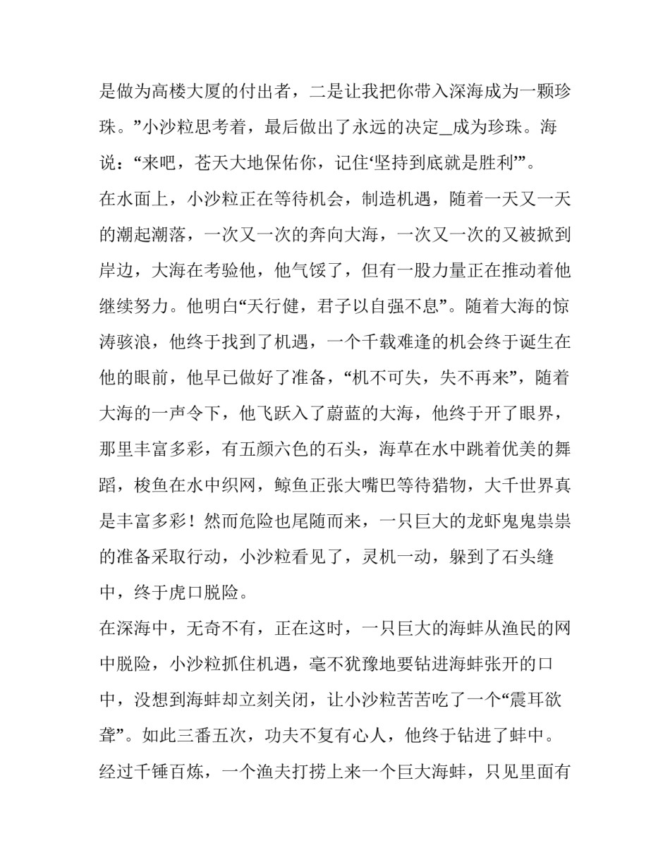 平凡中的非凡四年级作文_第2页