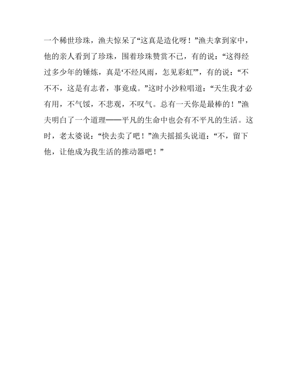 平凡中的非凡四年级作文_第3页