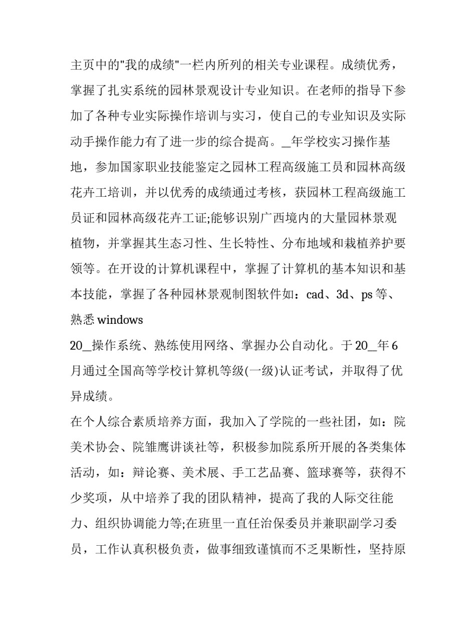 2023年应届毕业生的求职自荐信 以应届毕业生的名义写一封求职自荐信(八篇)_第2页