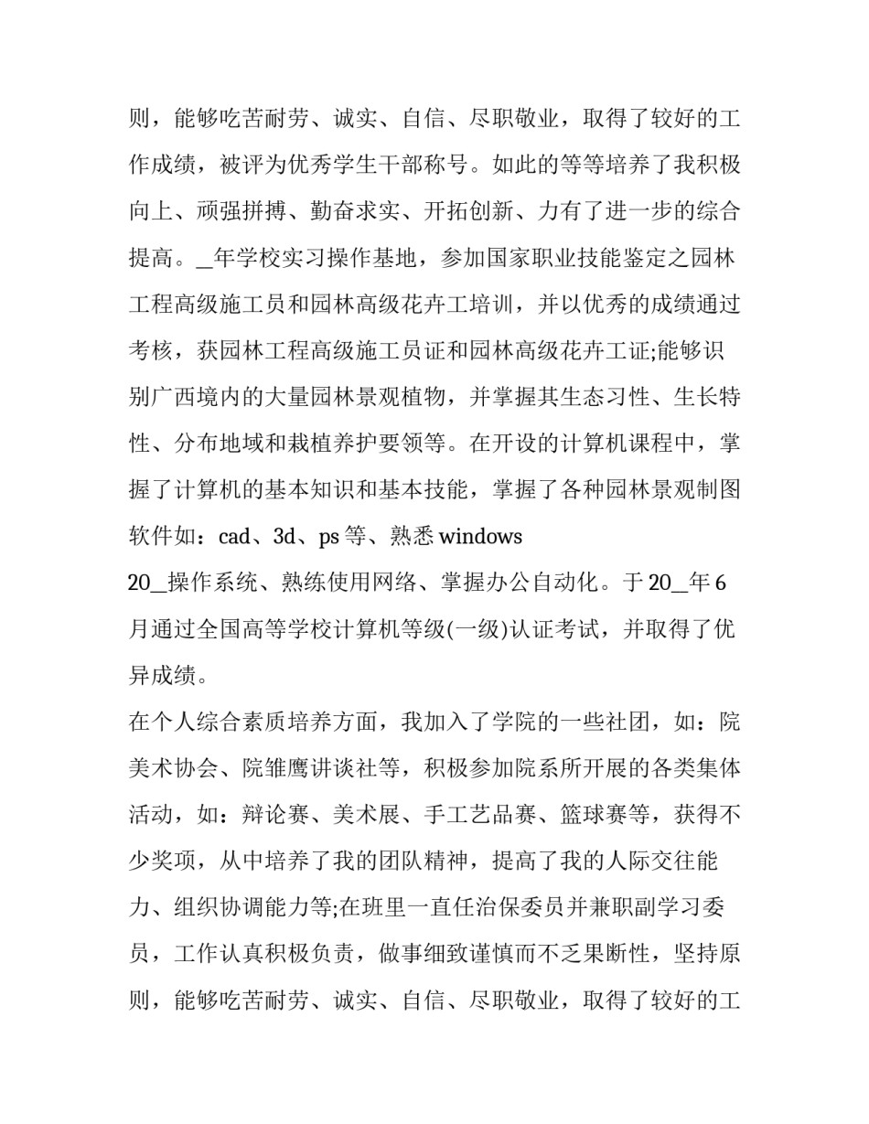 2023年应届毕业生的求职自荐信 以应届毕业生的名义写一封求职自荐信(八篇)_第3页