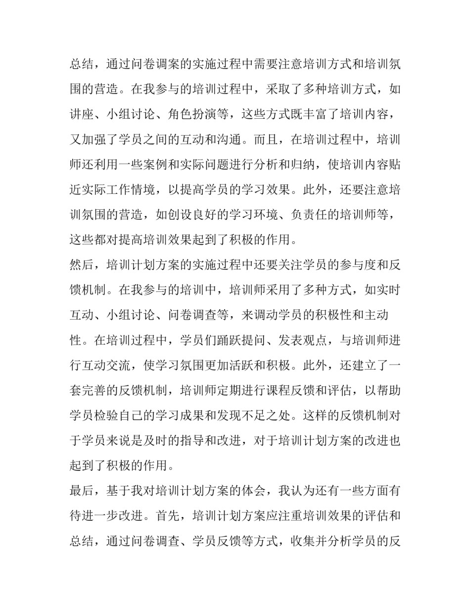 最新培训计划方案(精选6篇)_第3页