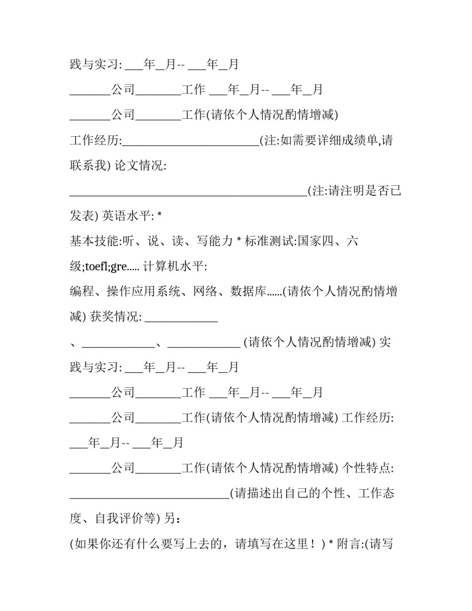 应届毕业生简历范例_第2页