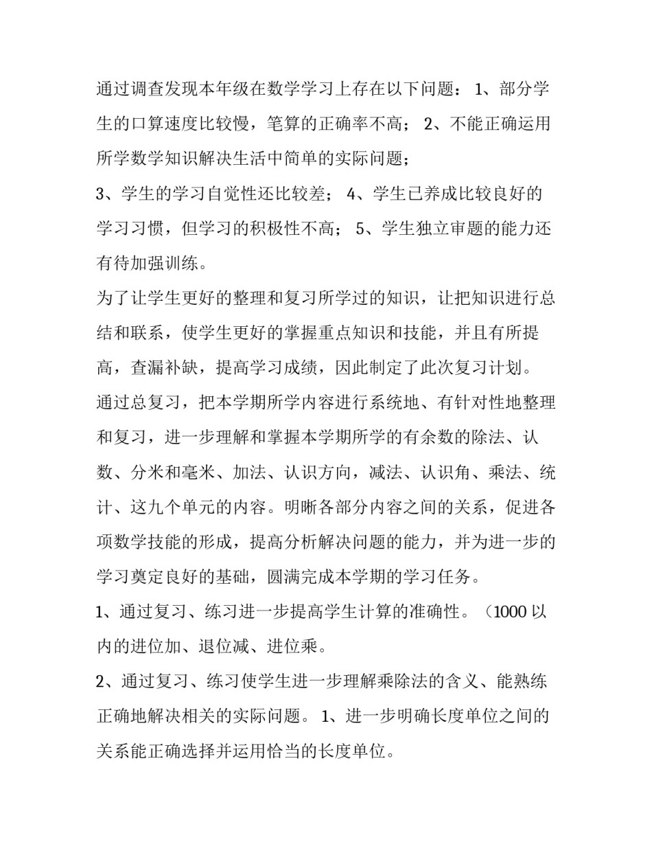 最新期末学期计划(实用9篇)_第3页