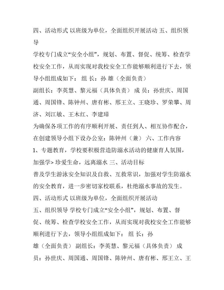 防溺水安全工作计划的范文_第2页
